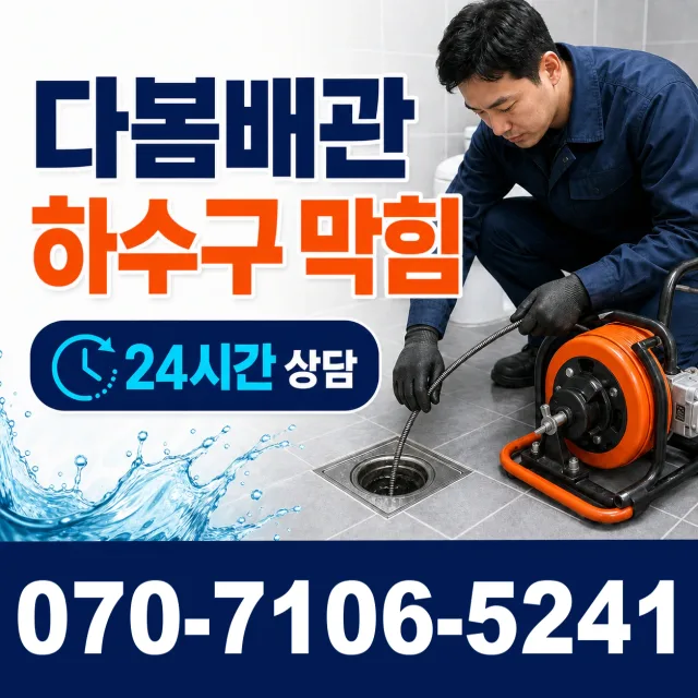인천시 남동 간석3동 샤워수전교체 상담 이미지 2